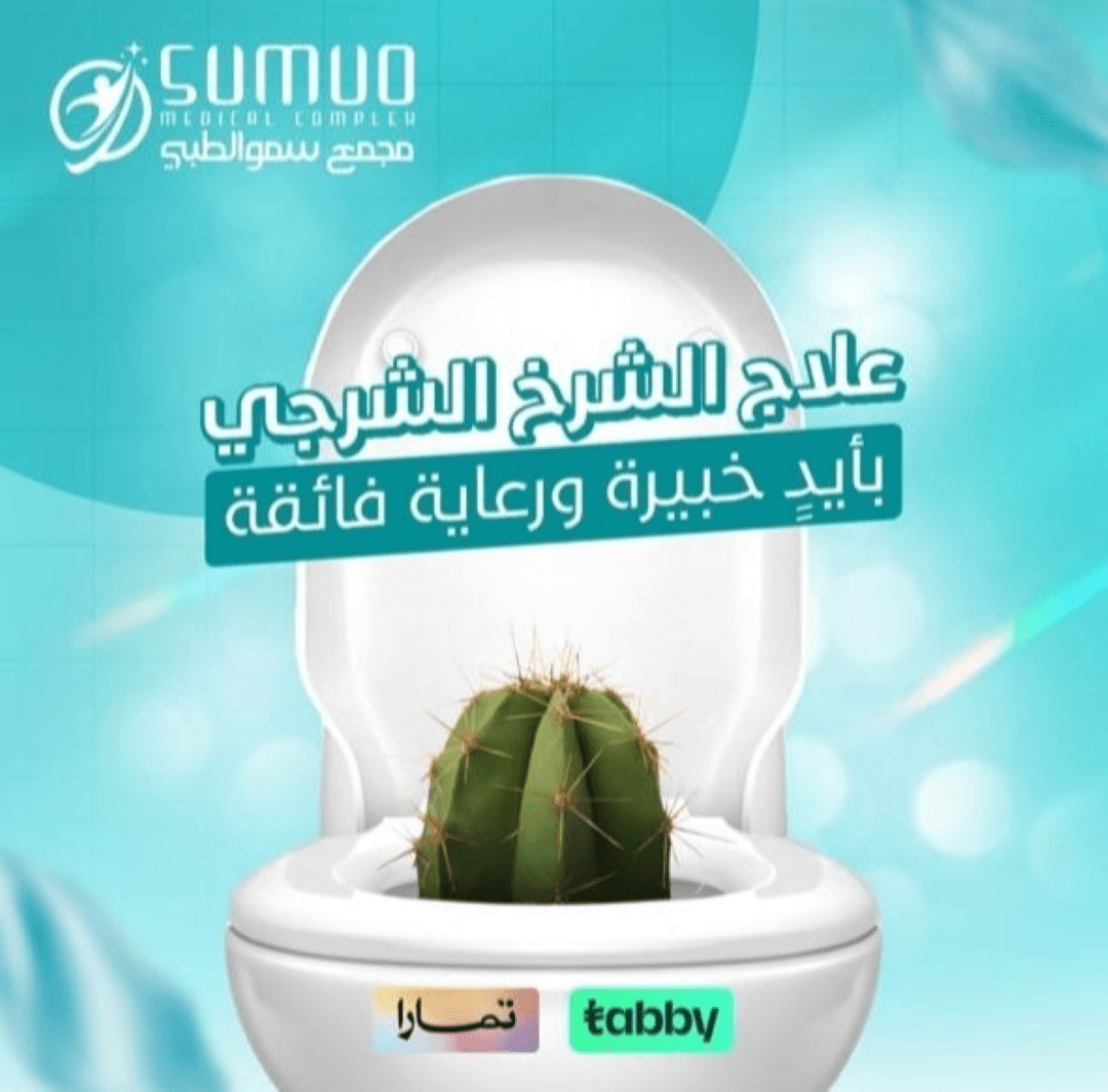 الشرخ الشرجي
