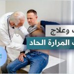 استئصال المرارة - عملية المرارة - اعراض المرارة - مكان المرارة
