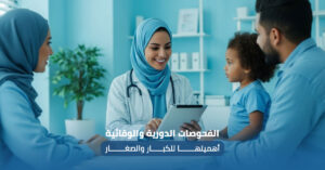 الفحوصات-الدورية