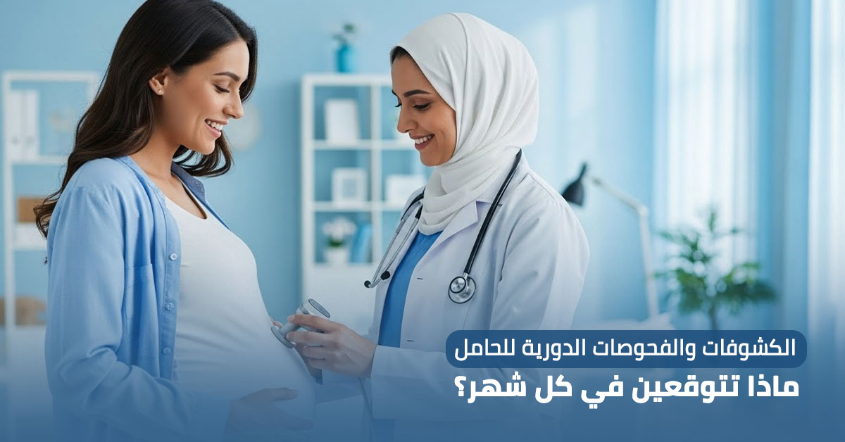 الكشوفات-والفحوصات